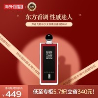 芦丹氏（Serge Lutens）柏林少女玫瑰淡香精50ml 花香调 浓香水EDP  生日礼物送女友