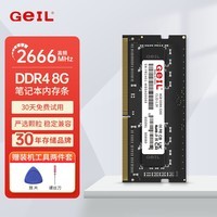 GEIL 金邦 笔记本内存条 DDR4笔记本电脑内存条 第四代内存条 3200 2666 MHZ 运行内存 一体机内存条 千禧 笔记本 DDR4 8G 2666