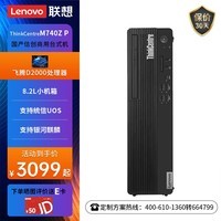 联想（Lenovo）开天M740Z P 信创商用办公设计台式电脑小主机 麒麟V10桌面+WPS+OFD+杀毒+23.8英寸 飞腾D2000丨16G丨512G+2T丨2G独显