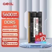 GEIL金邦 8G DDR5-5600  笔记本内存条 千禧系列