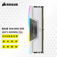 美商海盗船（USCORSAIR） DDR5台式机内存条 复仇者RGB 灯条系列 复仇者D5 RGB 16G 5600 白 单根