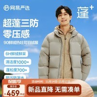 网易严选【热吐司】24冬季90白鸭绒面包羽绒服加厚保暖超蓬无压感三防科技 茶拓棕-立领纯色 L
