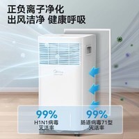 美的（Midea）可移动空调单冷家用厨房卧室一体机免外机安装便捷立式出租屋压缩机制冷除菌空调 1匹 净化除湿 10-13平)