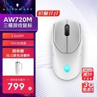 外星人（Alienware） AW720M 畅玩黑神话三模无线蓝牙游戏高阶电竞鼠标长续航26000高DPI 三模 超长续航 8键自定义编程