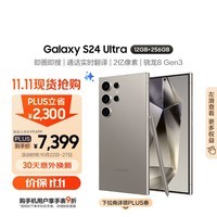 三星Samsung Galaxy S24 Ultra AI手机 第三代骁龙8 游戏手机 2亿像素 拍照手机 12GB+256GB 钛灰