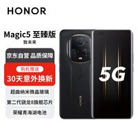 ҫHONORMagic5  ڶ8콢оƬ ҫຣ ӥ 16GB+512GB źɫ ȫͨ 5G