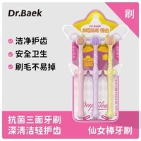 DR.BAEK 韩白樂三面牙刷细密软毛刷丝抗菌刷丝家用便携女生专用仙女棒牙刷多巴胺 仙女棒三面牙刷1卡 3支