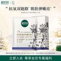 相宜本草双效鲜活冻干精华面膜(0.65g*5片）新年