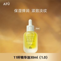 阿芙（AFU）十一籽11籽精华油 紧致弹润淡纹修护新年送礼物 30ml