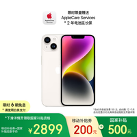 Apple/苹果【保底59元合约】 iPhone 14 (A2884) 128GB 星光色 支持移动联通电信5G 双卡双待手机