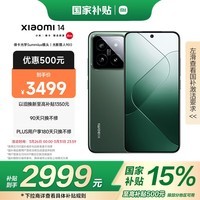 小米14 徕卡光学镜头 光影猎人900 国家补贴 第三代骁龙8 12+256岩石青 5G手机国补