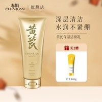 春娟黄芪保湿洁面乳120g 国粹氨基酸洗面奶国货清洁毛孔油脂水润