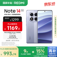 小米 Redmi Note 14 Pro 天玑7300-Ultra 国家补贴 IP68 5500mAh大电量 8GB+256GB 暮光紫 红米 5G手机