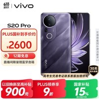 vivo S20 Pro 12GB+256GB 紫气东来 国家补贴 5000万索尼超级潜望长焦 蓝晶×天玑9300+ 人像拍照AI手机