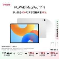 HUAWEI MatePad 11.5 2024款 国家补贴15% 华为平板电脑高刷护眼全面屏学习平板8+128GB 冰霜银