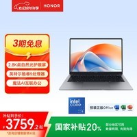 荣耀笔记本 X14 Plus 2025【国家补贴】AI轻薄笔记本 14吋高能Core5-220H 16+1T 2.8K 120Hz星空灰