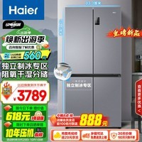 海尔（Haier）531升十字T型四开门电冰箱家用风冷无霜一级能效变频超薄制冰冰箱国补以旧换新BCD-531WGHTD59SHU1