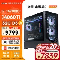 微星（MSI）宙斯盾S 14代i7 14700KF/RTX4060Ti/32G DDR5/1T/240水冷 黑神话悟空游戏设计师台式电脑主机整机