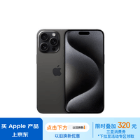 Apple/苹果 iPhone 15 Pro Max (A3108) 512GB 黑色钛金属 支持移动联通电信5G 双卡双待手机