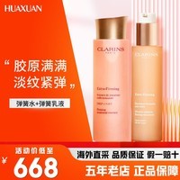 娇韵诗（CLARINS）弹簧水乳护肤品套装 乳液 双萃精华眼霜化妆品全套送老婆生日礼物 弹簧水+弹簧乳液