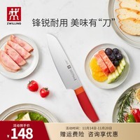 双立人（ZWILLING）菜刀刀具刀具套装切菜刀水果刀中片刀多用刀家用厨具 NowS系列多用刀单件装