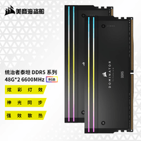 美商海盗船（USCORSAIR） DDR5 台式机内存系列 96G 套装 统治者泰坦灯条 泰坦RGB D5 48G*2 6600 C32