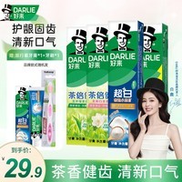 好来（DARLIE）黑人牙膏超白薄荷茶倍健清新口气亮白牙渍烟渍含氟牙膏成人 90g*4支装（店长推荐）