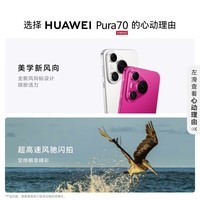 华为pura70 新品手机 华为p70旗舰手机上市 羽砂黑 12+512G全网通