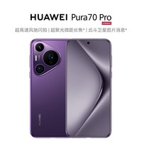 HUAWEIHUAWEI Pura 70 Pro 罗兰紫 12GB+512GB 超高速风驰闪拍 华为P70智能手机