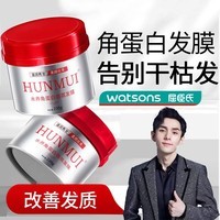 HUNMUI水养角蛋白香氛发膜改善毛躁头痒烫染受损护理焗油膏发膜 【水养角蛋白香氛发膜】 230g*1罐