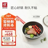 双立人（ZWILLING）不粘锅平底煎锅加深煎蛋锅牛排锅家用电磁炉通用NowPlus28cm锅具