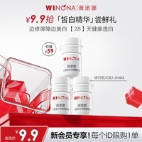 薇诺娜【会员派样】光透皙白淡斑精华液修白瓶1.5ml*3修护屏障舒缓美白