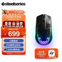 赛睿（SteelSeries）洞洞鼠系列 Aerox 3 无线/蓝牙游戏鼠标 三模链接 镂空便携鼠标 69g轻量化 哑光面 黑色