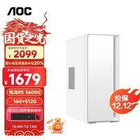 AOC国家补贴20% 荣光920电脑台式机商用办公整机主机（AMD锐龙R5-5600G 16G 512G 商务键鼠三年上门）