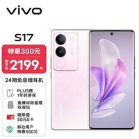 vivo S17 8GB+256GB 花海 前置5000万广角柔光 后置智慧柔光环 1.5K超视网膜屏 5G 快充 拍照 手机