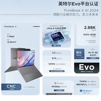 ThinkPad联想笔记本电脑ThinkBook X 2024 英特尔酷睿Ultra9 185H 13.5英寸 32G 1T 2.8K AI高刷触控屏办公