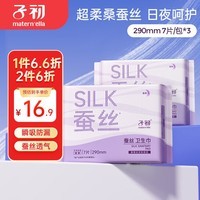 子初蚕丝卫生巾亲肤女超薄透气少女干爽透气夜用组合姨妈巾290mm21片 