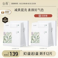 谷雨奶皮面膜6片/盒 提亮熬夜修护补水保湿贴片面膜