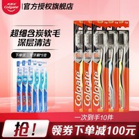 高露洁牙刷 含炭软毛牙刷成人男女士牙刷口腔清洁 细毛护龈炭 5支