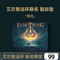 VGN 艾尔登法环联名款 电竞游戏鼠标垫 下沉式精美包边键盘电脑办公桌垫 FPS电竞游戏竞技专用 维克480*400*4mm