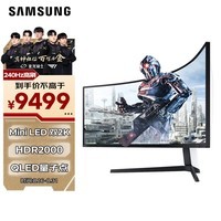 三星（SAMSUNG）49英寸 Mini LED 240Hz  双2K 1ms(GTG)  HDR2000 G95NA 玄龙骑士 电竞 显示器 LS49AG952NCXXF