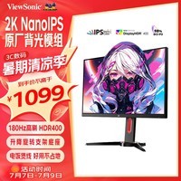 优派27英寸 LGD NanoIPS 2K高清 电竞显示器 180hz超频 1ms 低蓝光 HDR400外接显示屏 旋转升降VX2758