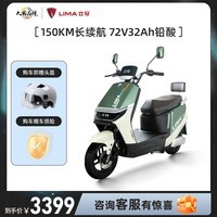 立马电动车H5【咨询客服领优惠券】电动摩托车家用电瓶车150KM长续航 150KM长续航-钛金绿-72V32Ah铅酸