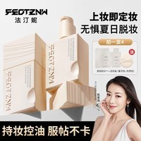 法汀妮（feotznw）柔雾养肤持妆粉底液遮瑕持久防水不脱妆粉底保湿送女生送老婆 02#自然色粉底液