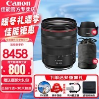 佳能（Canon）RF全画幅微单镜头 专业变焦镜头 适合R7 RP R10 R5 R6二代 R8 R50 R100微单相机 RF 24-105mm F4 IS USM标准变焦 官方标配【赠送摄影配件礼