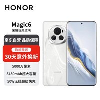 ҫMagic6 ҫӥ ҫϬ ڶຣ 5Gֻ 16GB+512GBѩ