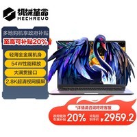 机械革命无界14S(R7-8845HS 16G 512G 120Hz 2.8K 高色域)轻薄本办公商务本游戏本笔记本电脑