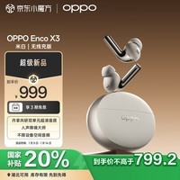 OPPO Enco X3 【政府补贴20%】真无线入耳式蓝牙耳机搭档Find X8通用苹果华为小米手机 无线充版米白