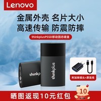 联想thinkplus移动硬盘固态 读速500MB/S USB3.1高速PSSD手机电脑两用移动存储小巧便携 US202【读速500MB】内含Type-c转接头 1TB