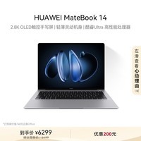 华为MateBook 14 酷睿 Ultra笔记本电脑 2.8K OLED触控手写屏 轻薄机身 Ultra 5 16G 1T 深空灰